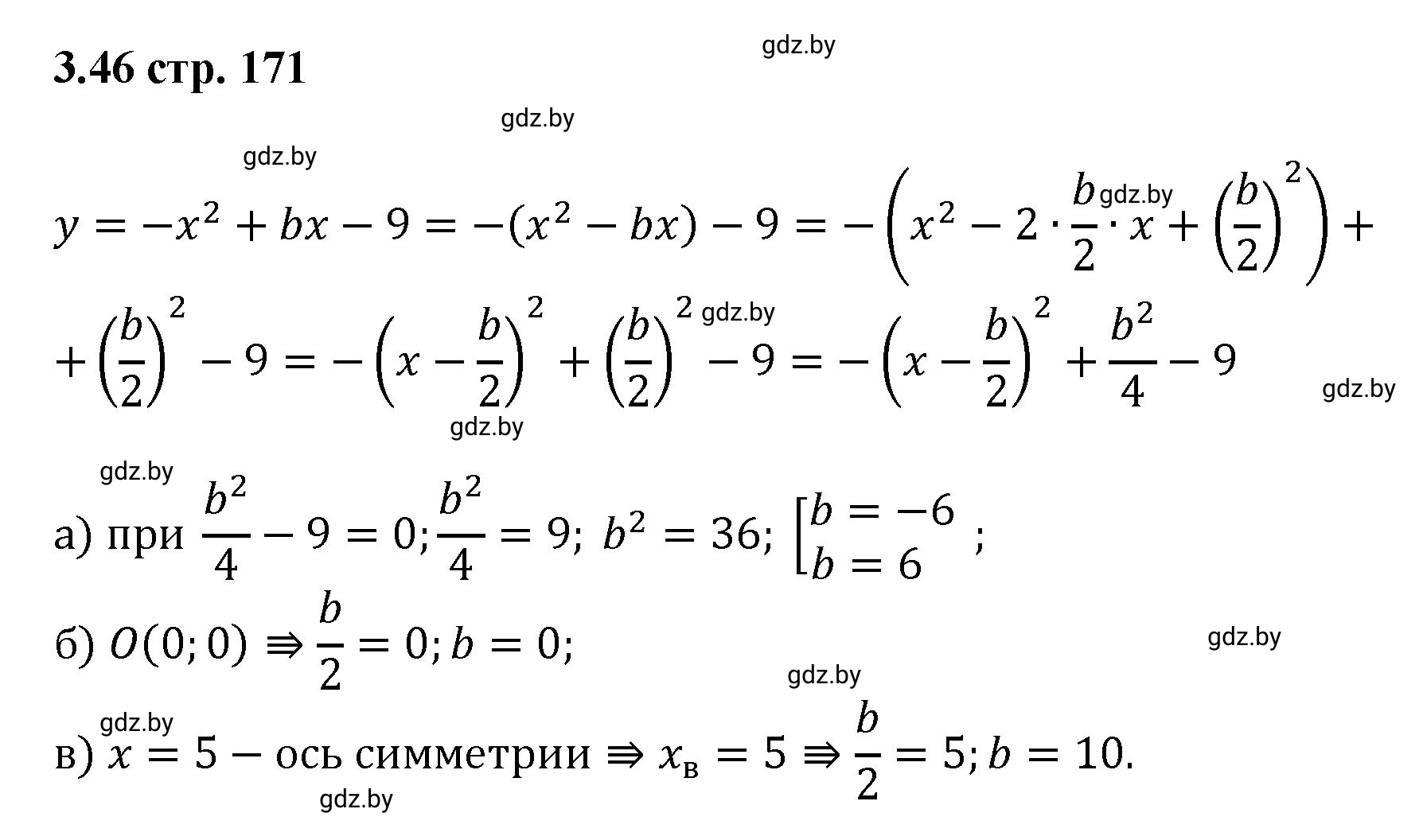 Решение номер 3.46 (страница 171) гдз по алгебре 8 класс Арефьева, Пирютко, учебник