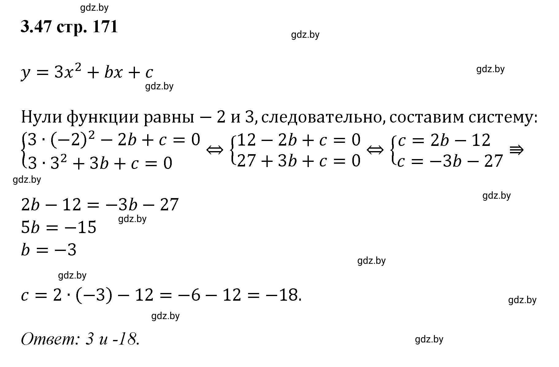 Решение номер 3.47 (страница 171) гдз по алгебре 8 класс Арефьева, Пирютко, учебник