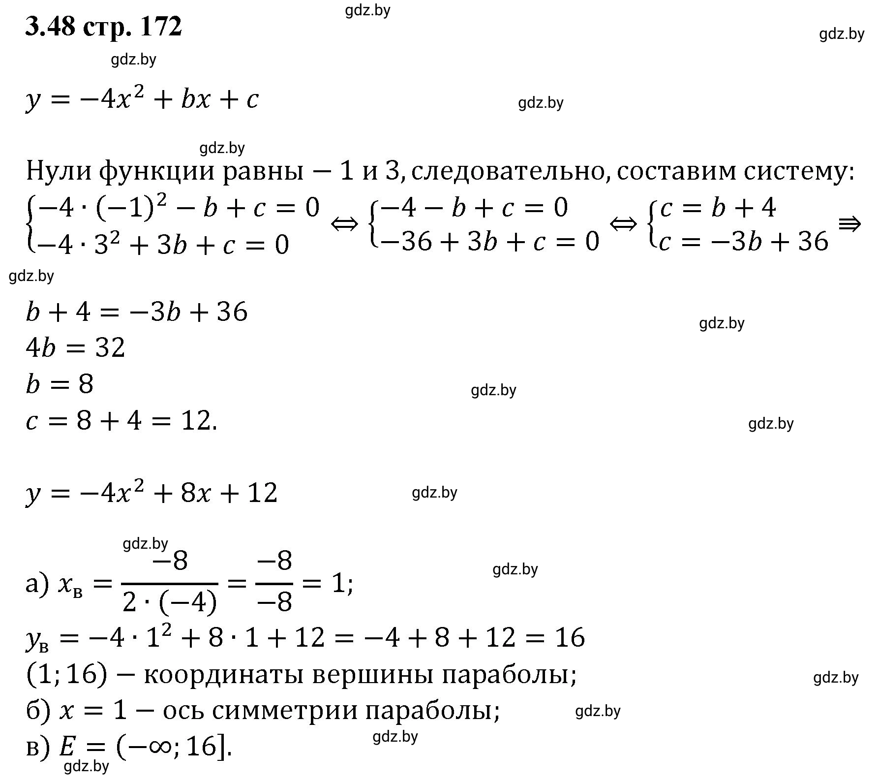 Решение номер 3.48 (страница 172) гдз по алгебре 8 класс Арефьева, Пирютко, учебник