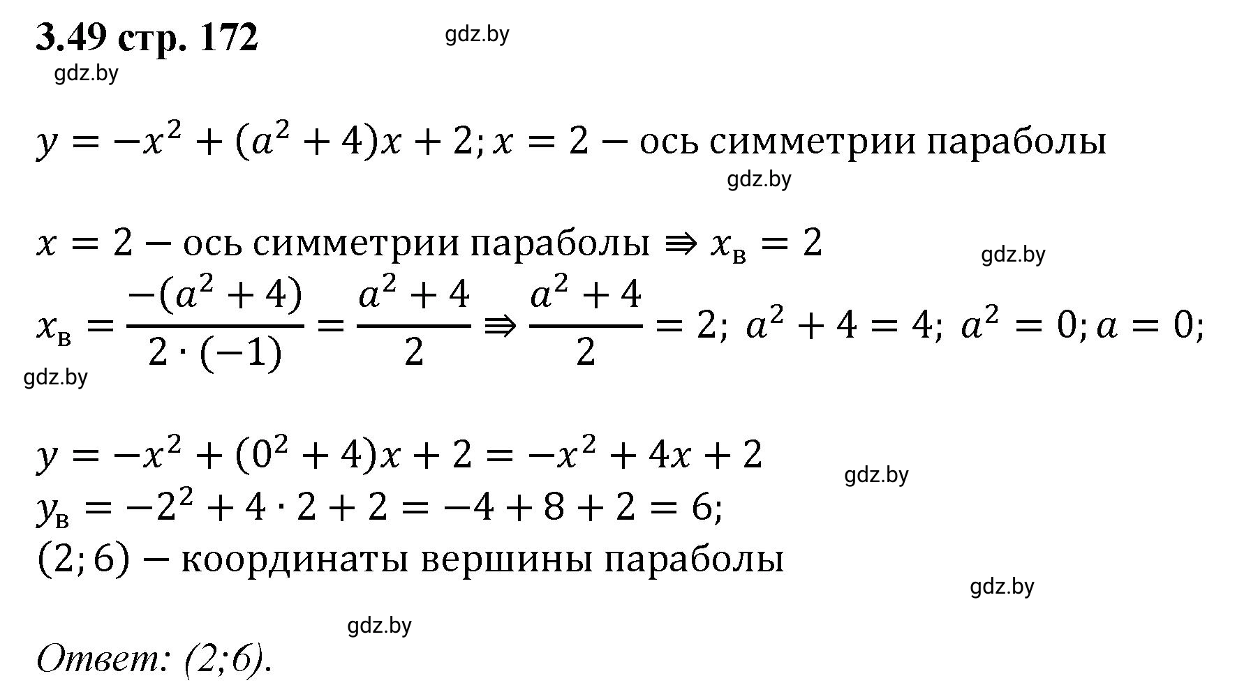 Решение номер 3.49 (страница 172) гдз по алгебре 8 класс Арефьева, Пирютко, учебник