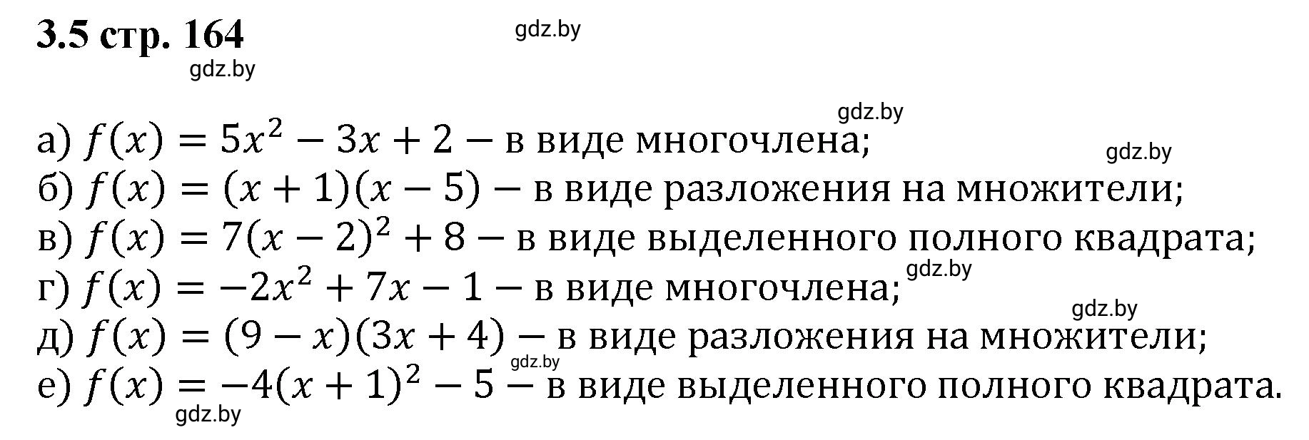 Решение номер 3.5 (страница 164) гдз по алгебре 8 класс Арефьева, Пирютко, учебник