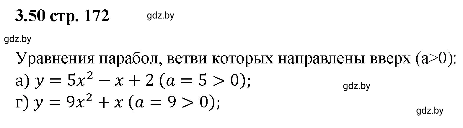 Решение номер 3.50 (страница 172) гдз по алгебре 8 класс Арефьева, Пирютко, учебник