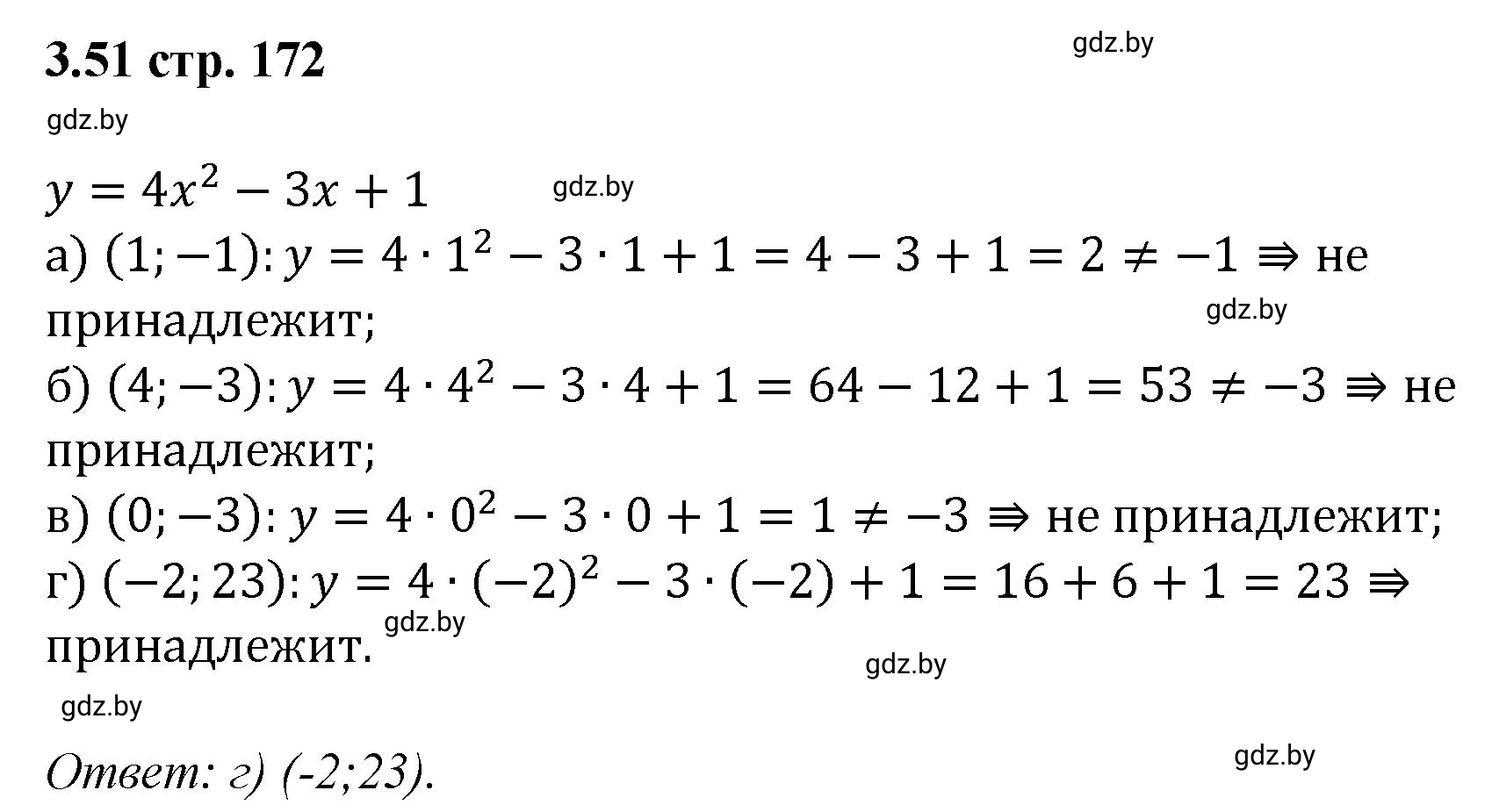 Решение номер 3.51 (страница 172) гдз по алгебре 8 класс Арефьева, Пирютко, учебник