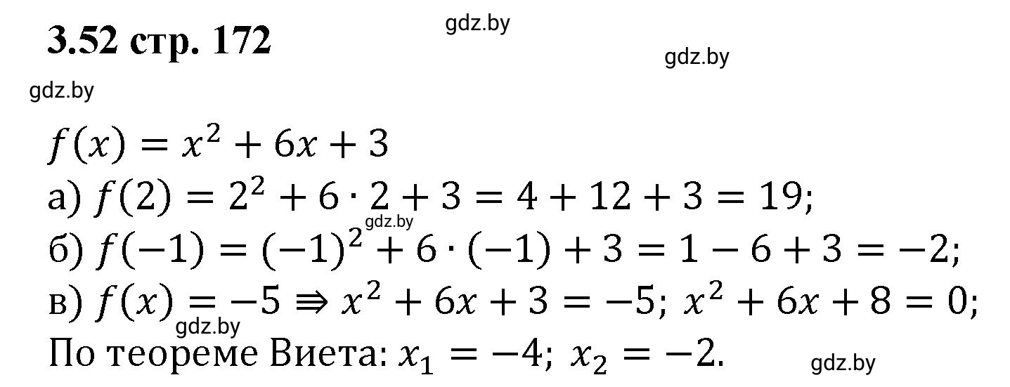 Решение номер 3.52 (страница 172) гдз по алгебре 8 класс Арефьева, Пирютко, учебник