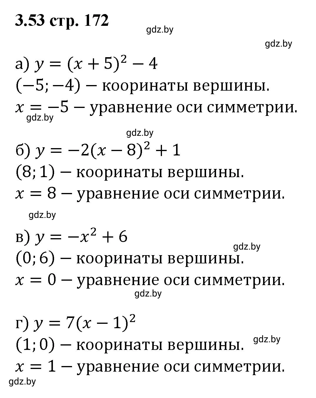 Решение номер 3.53 (страница 172) гдз по алгебре 8 класс Арефьева, Пирютко, учебник