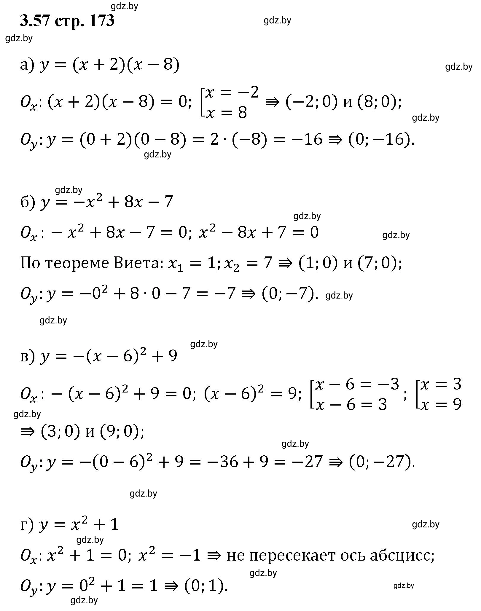 Решение номер 3.57 (страница 173) гдз по алгебре 8 класс Арефьева, Пирютко, учебник