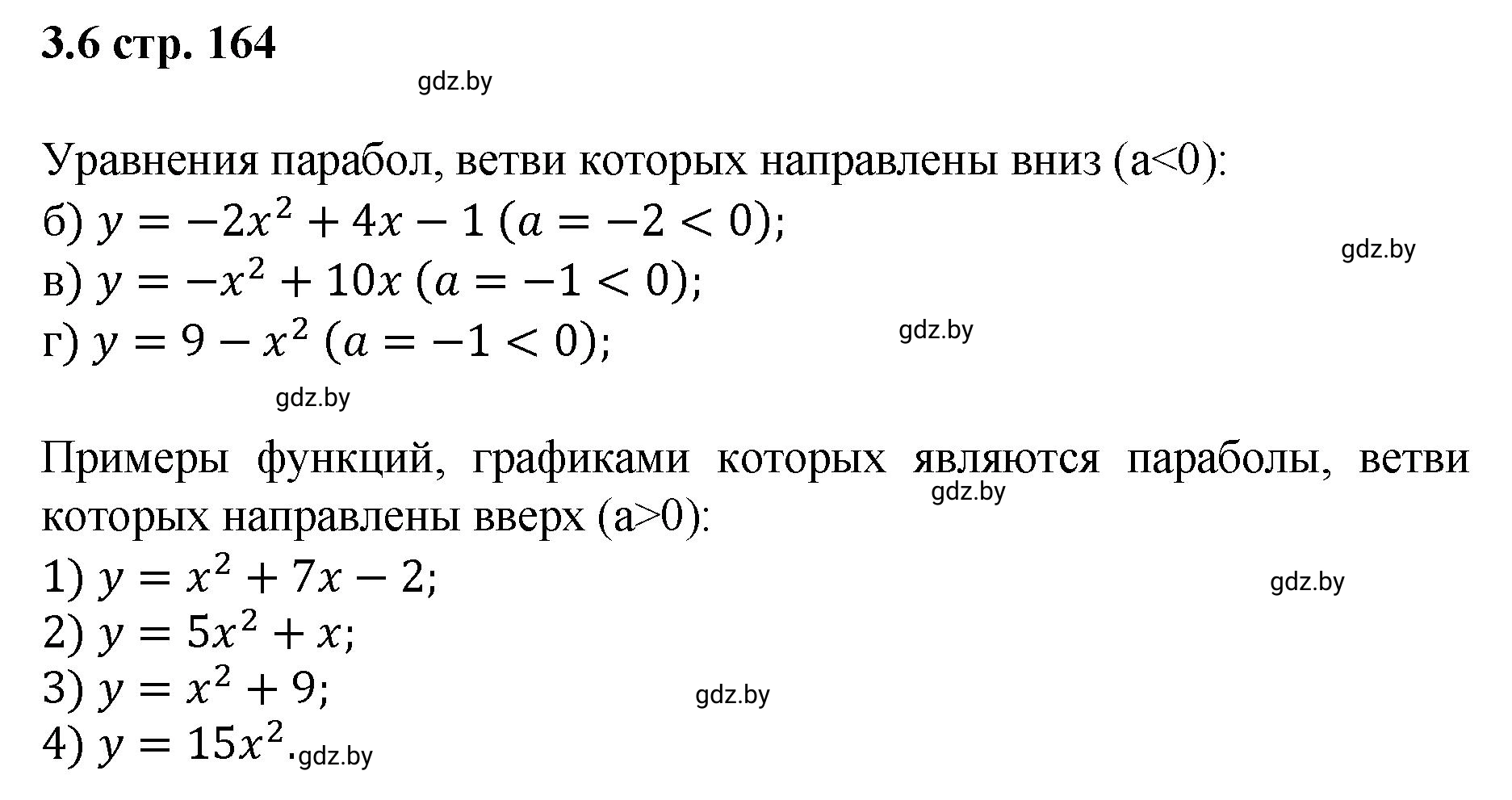 Решение номер 3.6 (страница 164) гдз по алгебре 8 класс Арефьева, Пирютко, учебник