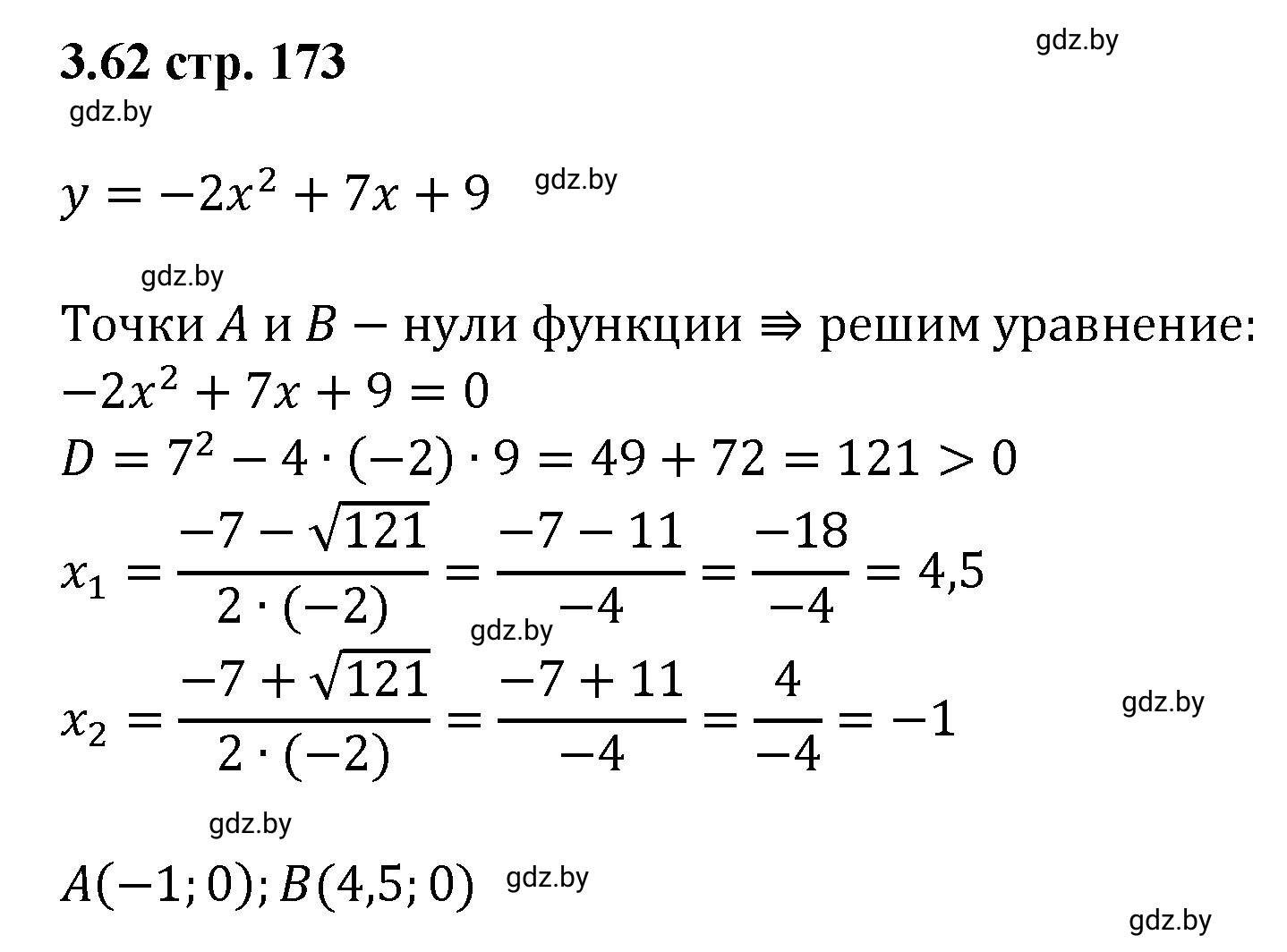 Решение номер 3.62 (страница 173) гдз по алгебре 8 класс Арефьева, Пирютко, учебник