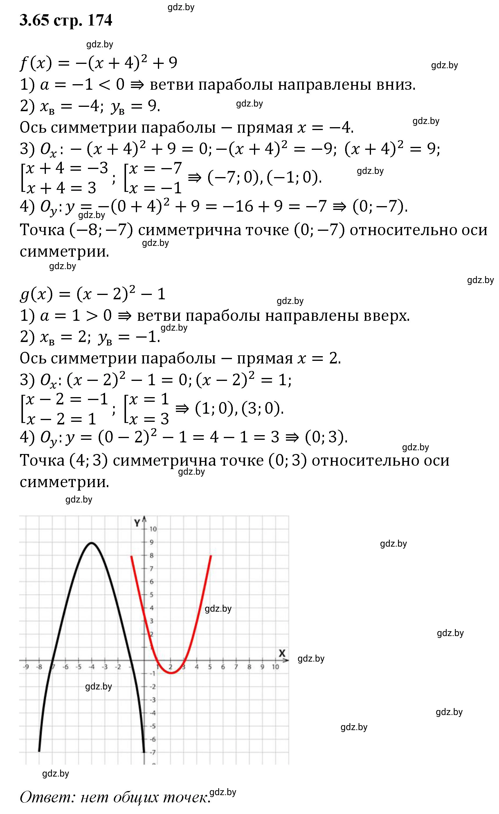 Решение номер 3.65 (страница 174) гдз по алгебре 8 класс Арефьева, Пирютко, учебник