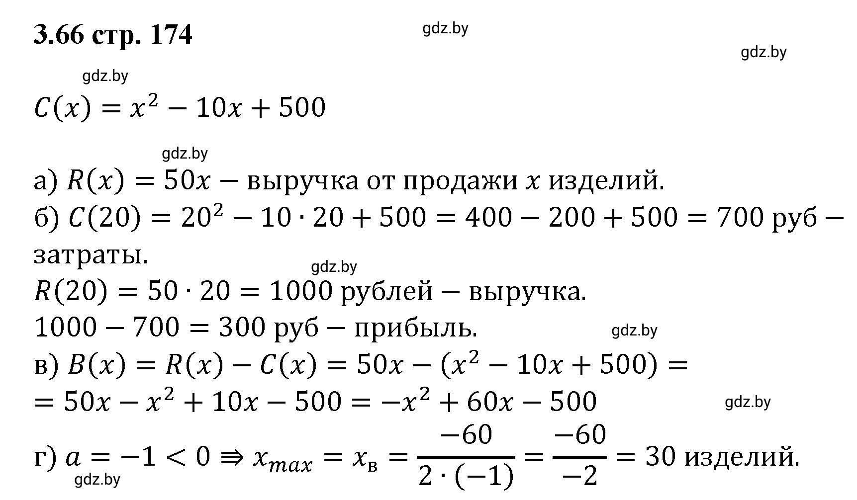 Решение номер 3.66 (страница 174) гдз по алгебре 8 класс Арефьева, Пирютко, учебник