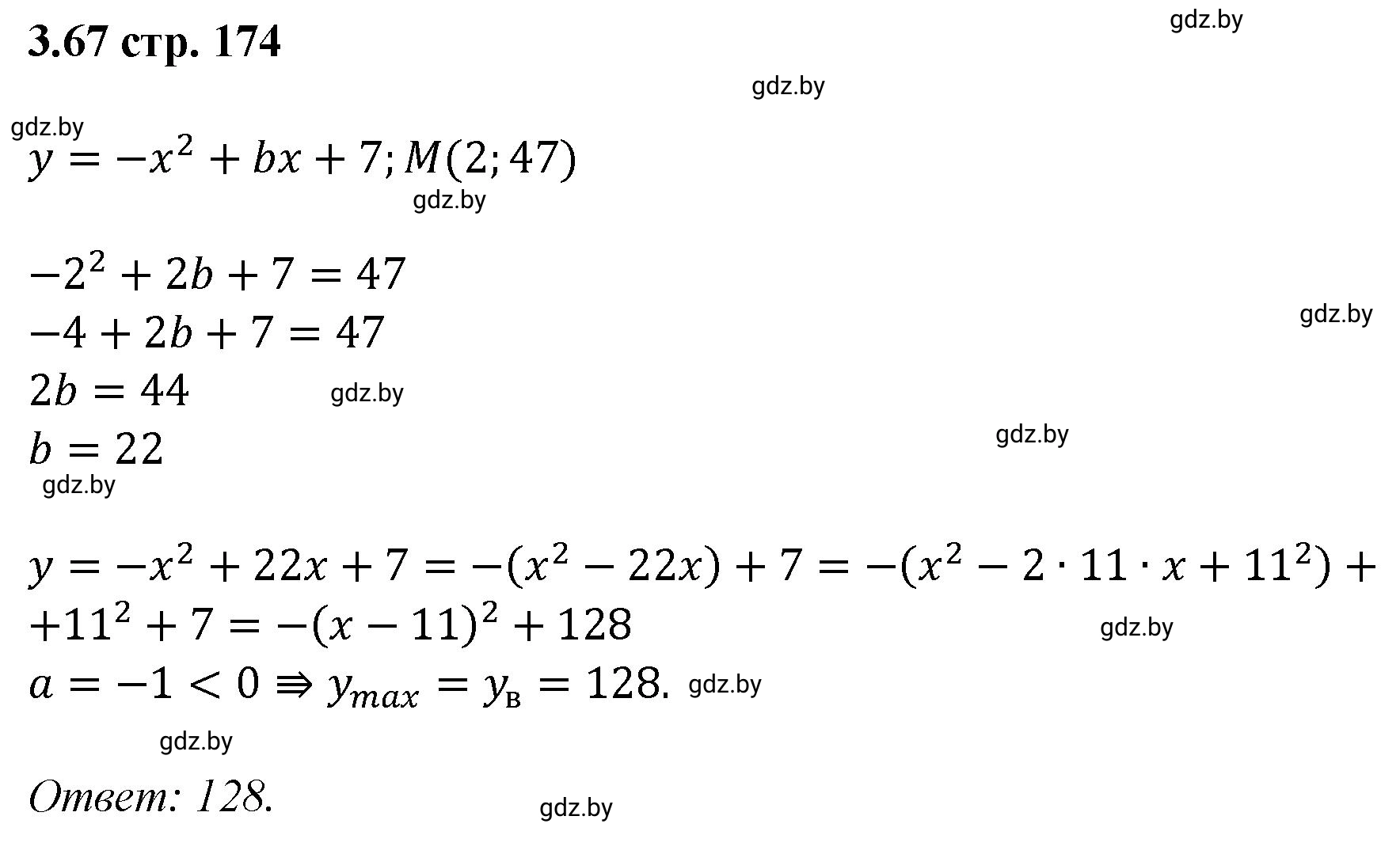 Решение номер 3.67 (страница 174) гдз по алгебре 8 класс Арефьева, Пирютко, учебник
