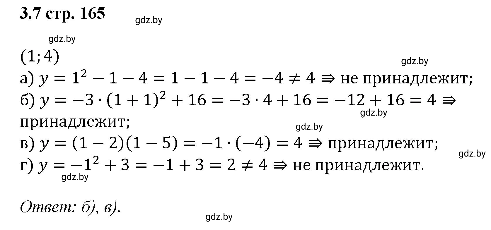 Решение номер 3.7 (страница 165) гдз по алгебре 8 класс Арефьева, Пирютко, учебник