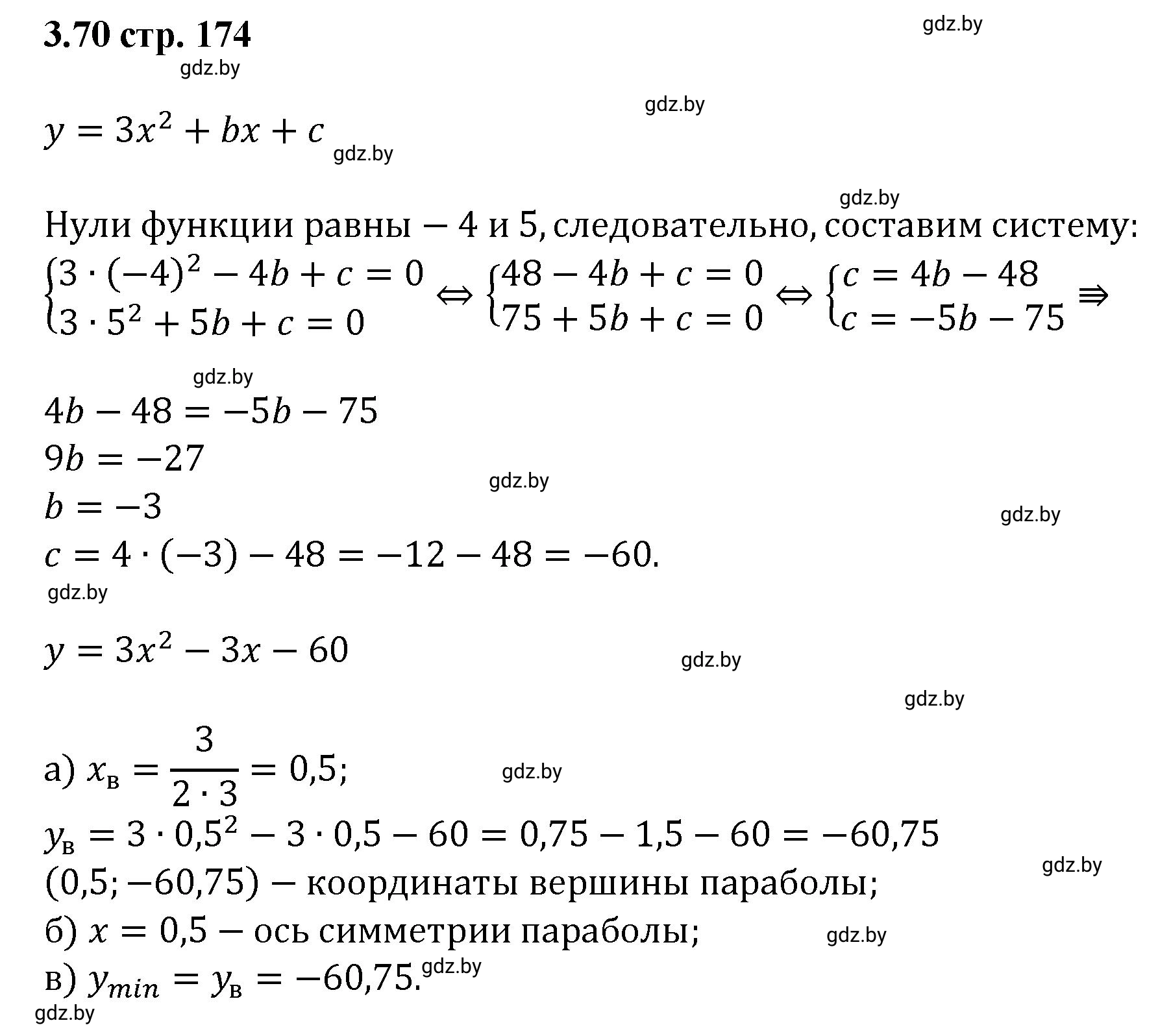 Решение номер 3.70 (страница 174) гдз по алгебре 8 класс Арефьева, Пирютко, учебник