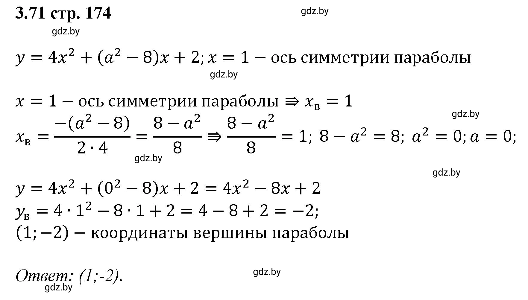 Решение номер 3.71 (страница 174) гдз по алгебре 8 класс Арефьева, Пирютко, учебник