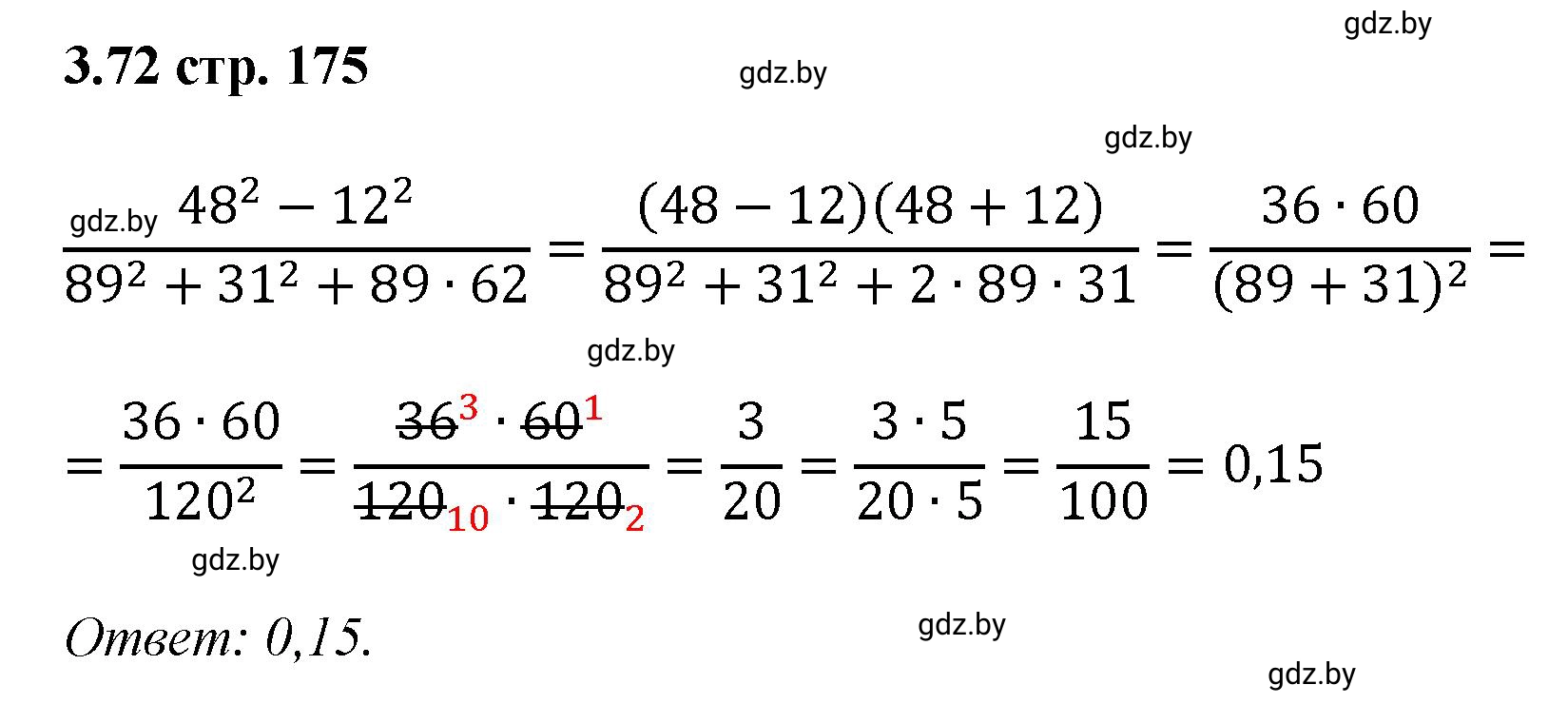 Решение номер 3.72 (страница 175) гдз по алгебре 8 класс Арефьева, Пирютко, учебник
