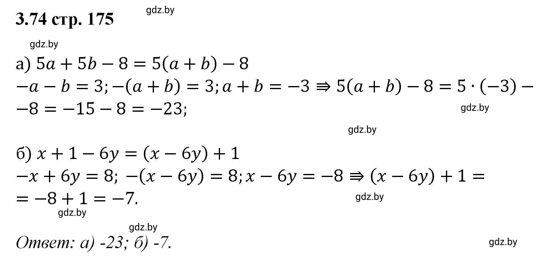 Решение номер 3.74 (страница 175) гдз по алгебре 8 класс Арефьева, Пирютко, учебник