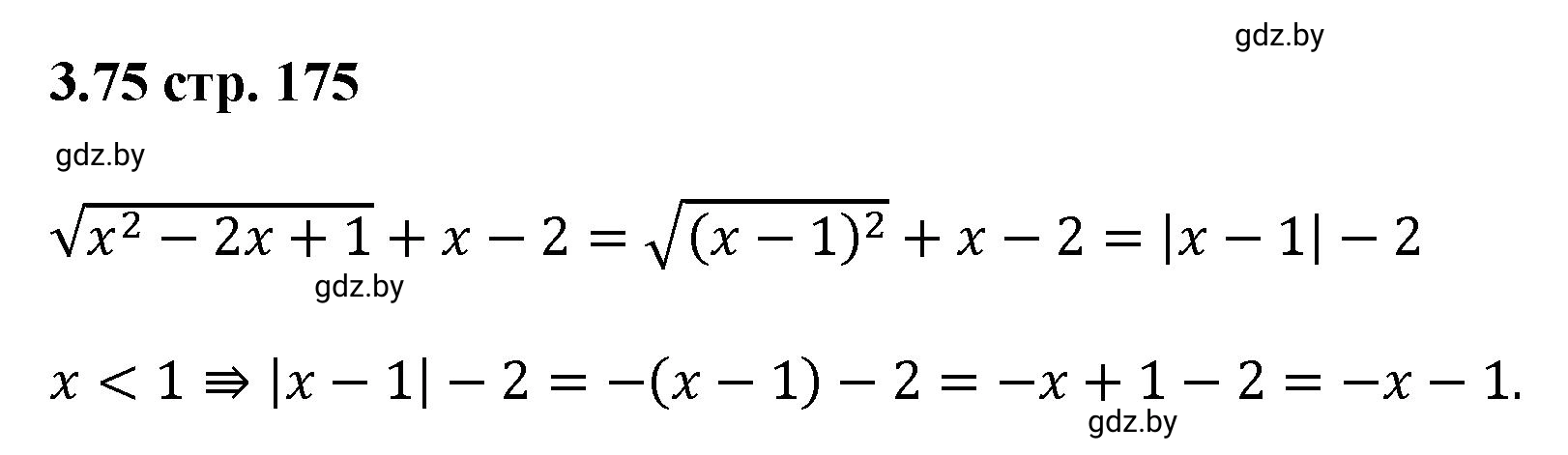 Решение номер 3.75 (страница 175) гдз по алгебре 8 класс Арефьева, Пирютко, учебник