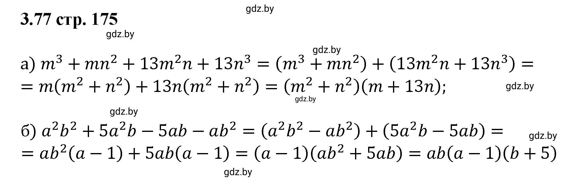 Решение номер 3.77 (страница 175) гдз по алгебре 8 класс Арефьева, Пирютко, учебник