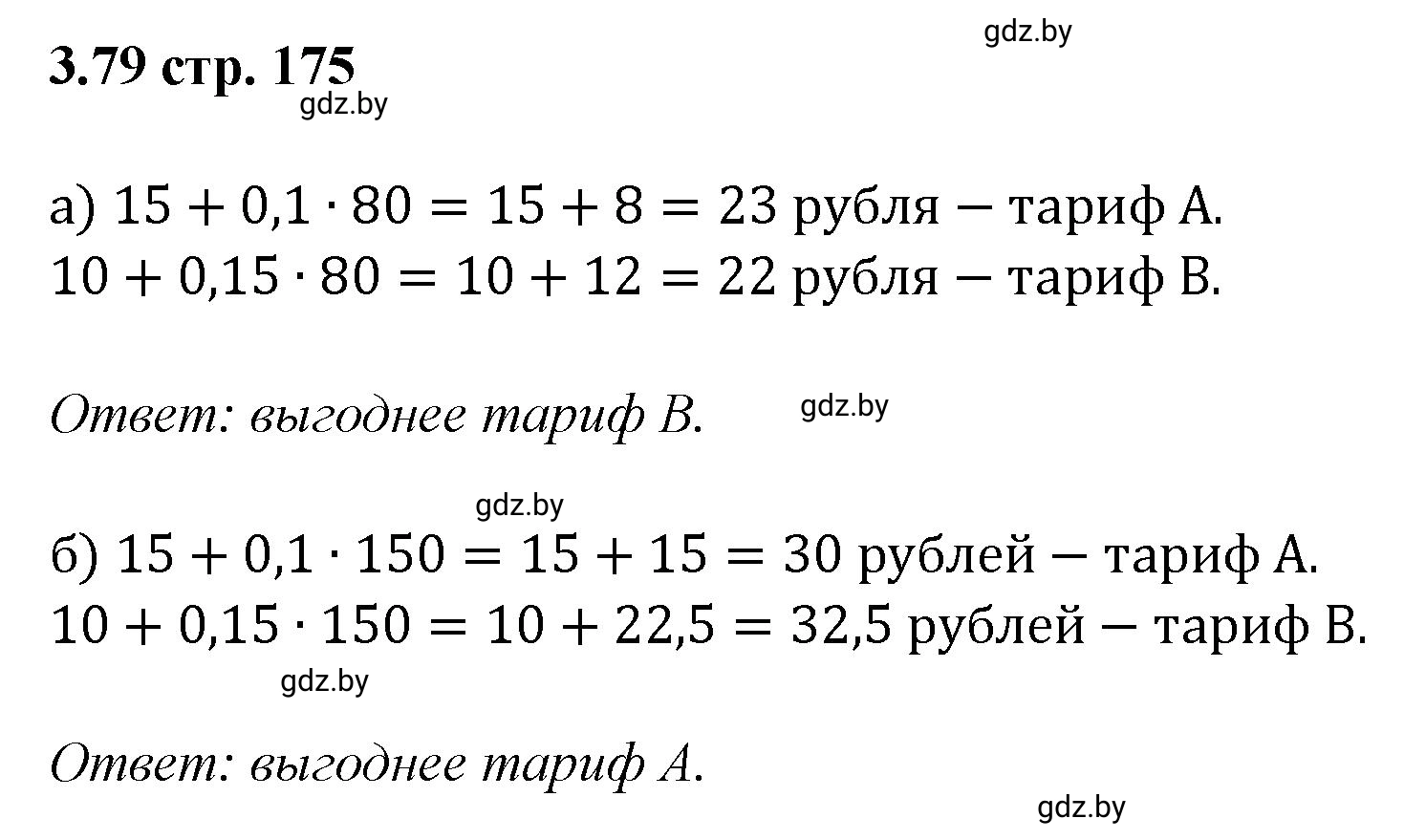 Решение номер 3.79 (страница 175) гдз по алгебре 8 класс Арефьева, Пирютко, учебник