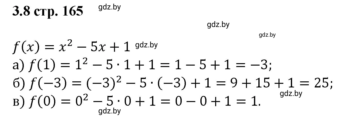 Решение номер 3.8 (страница 165) гдз по алгебре 8 класс Арефьева, Пирютко, учебник