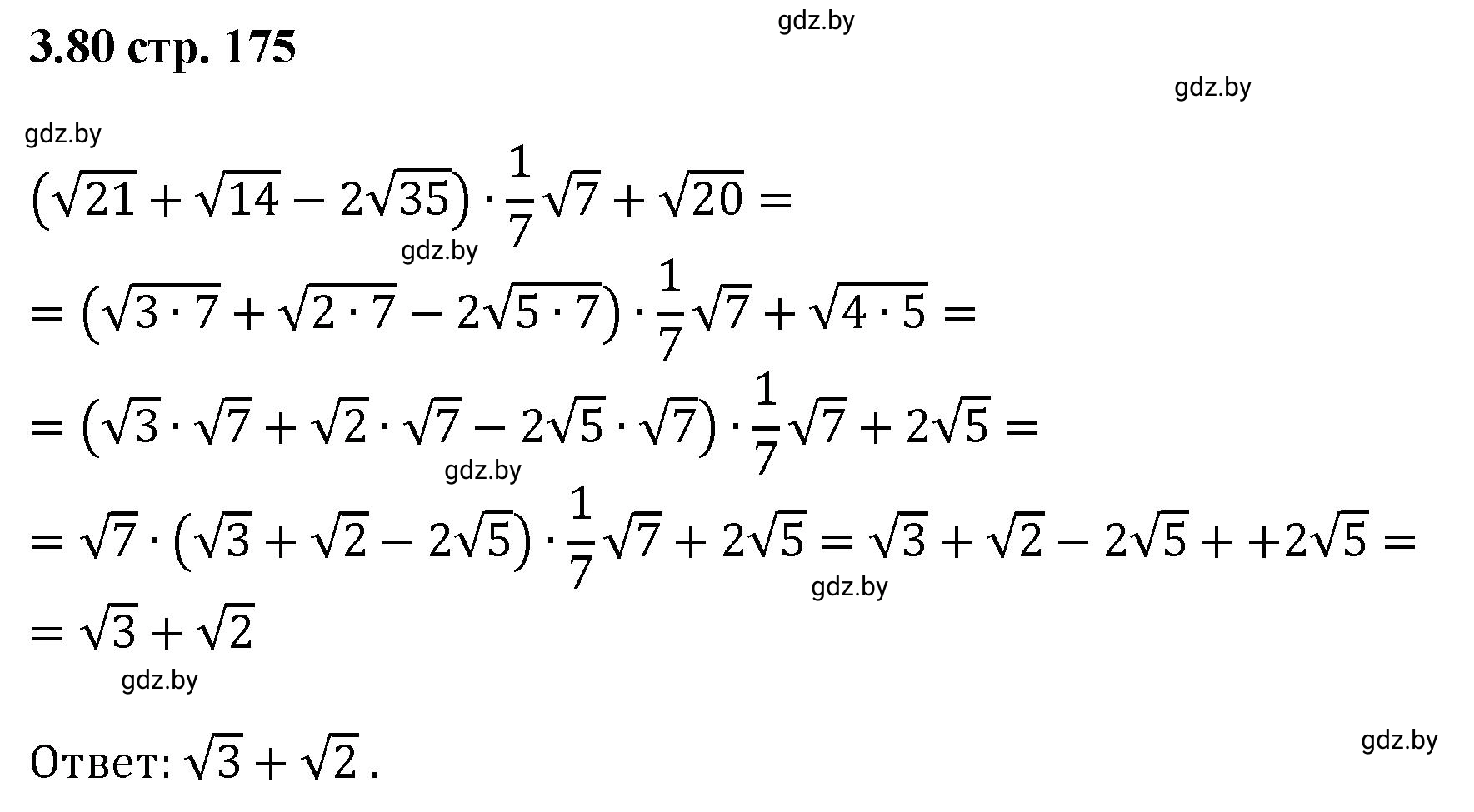 Решение номер 3.80 (страница 175) гдз по алгебре 8 класс Арефьева, Пирютко, учебник