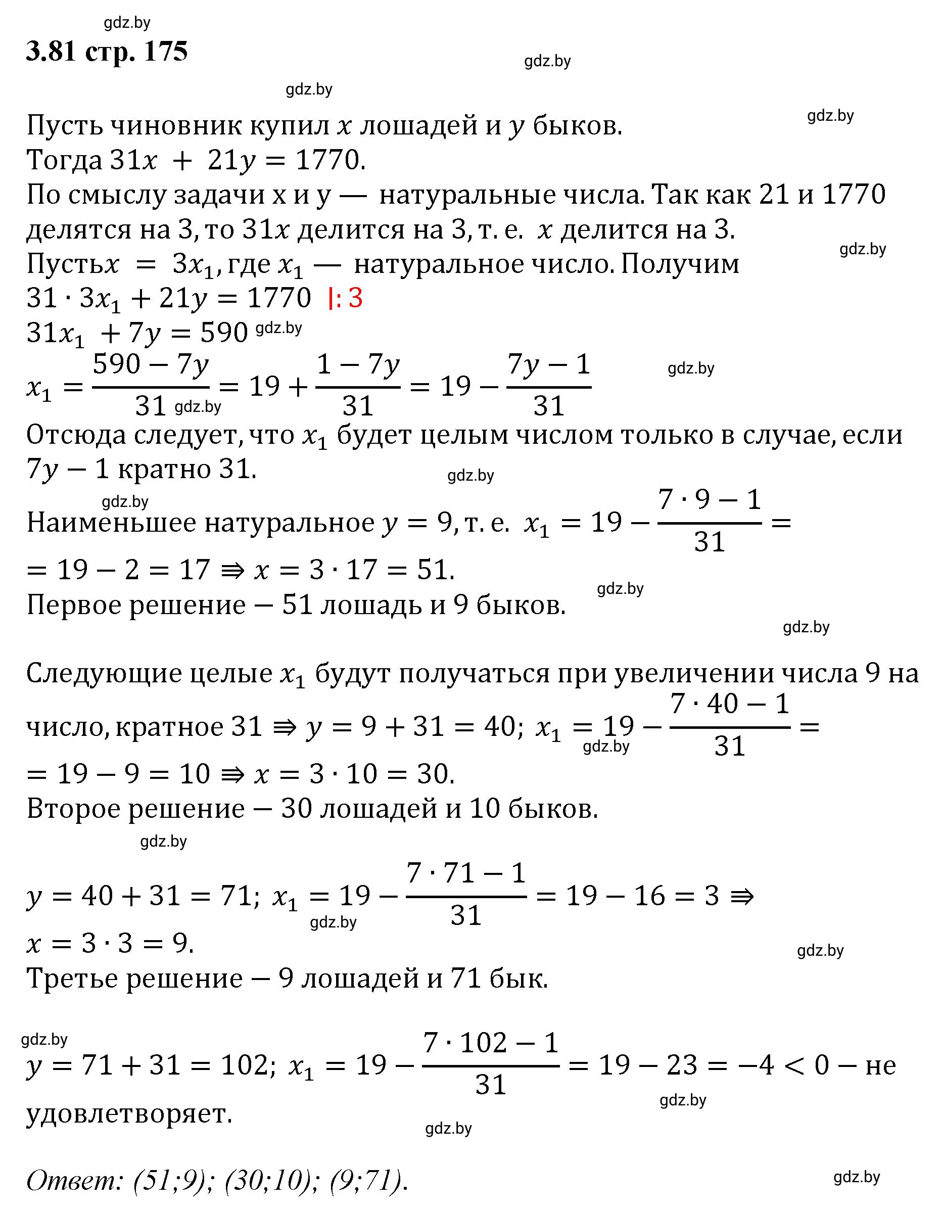 Решение номер 3.81 (страница 175) гдз по алгебре 8 класс Арефьева, Пирютко, учебник