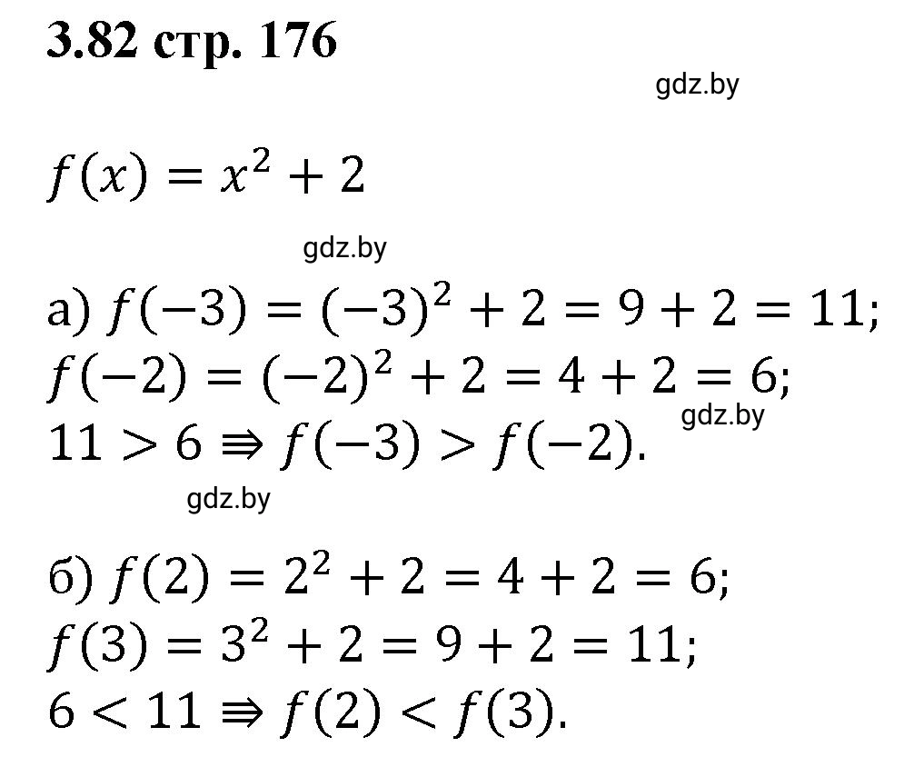 Решение номер 3.82 (страница 176) гдз по алгебре 8 класс Арефьева, Пирютко, учебник