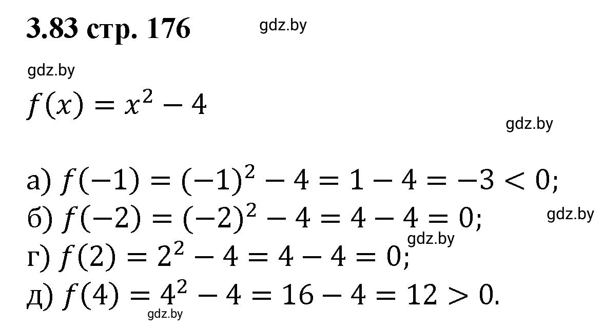 Решение номер 3.83 (страница 176) гдз по алгебре 8 класс Арефьева, Пирютко, учебник