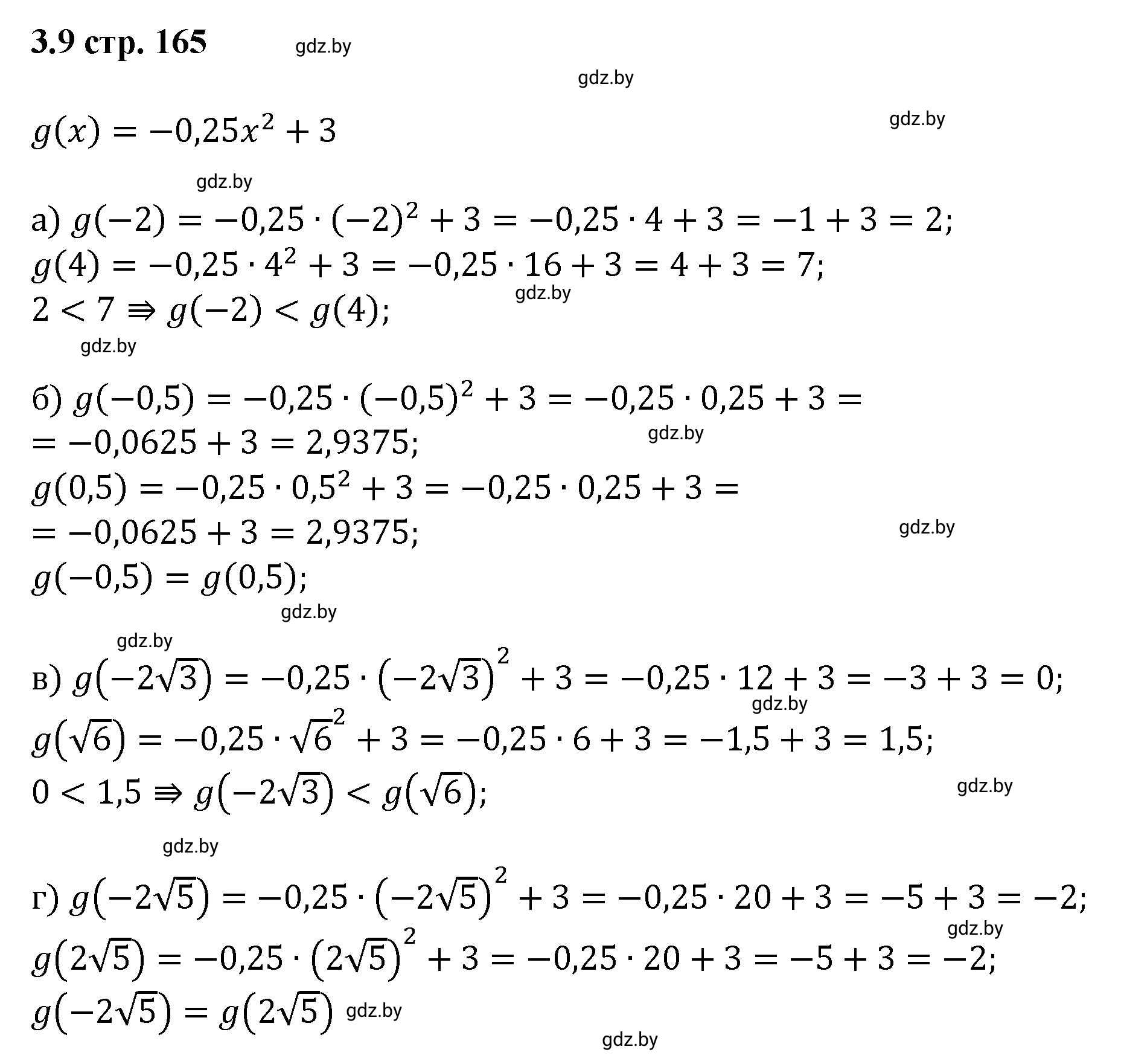 Решение номер 3.9 (страница 165) гдз по алгебре 8 класс Арефьева, Пирютко, учебник