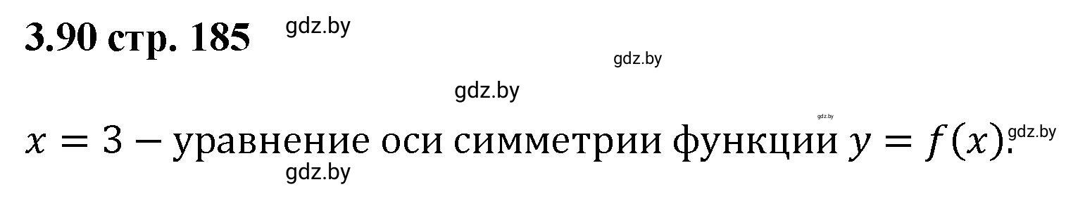 Решение номер 3.90 (страница 185) гдз по алгебре 8 класс Арефьева, Пирютко, учебник