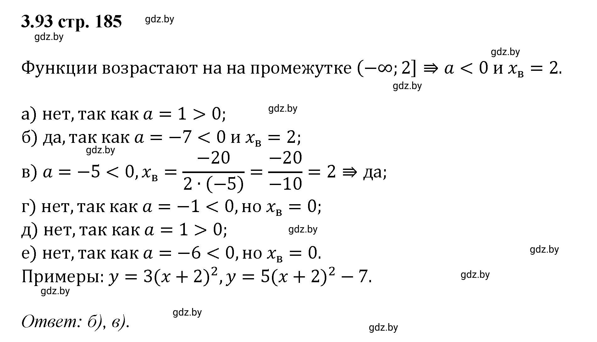 Решение номер 3.93 (страница 185) гдз по алгебре 8 класс Арефьева, Пирютко, учебник