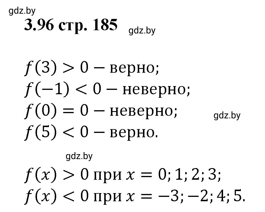 Решение номер 3.96 (страница 185) гдз по алгебре 8 класс Арефьева, Пирютко, учебник