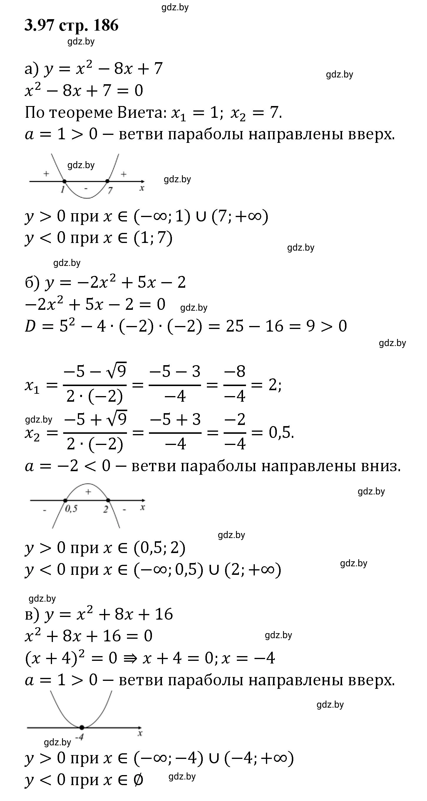 Решение номер 3.97 (страница 186) гдз по алгебре 8 класс Арефьева, Пирютко, учебник