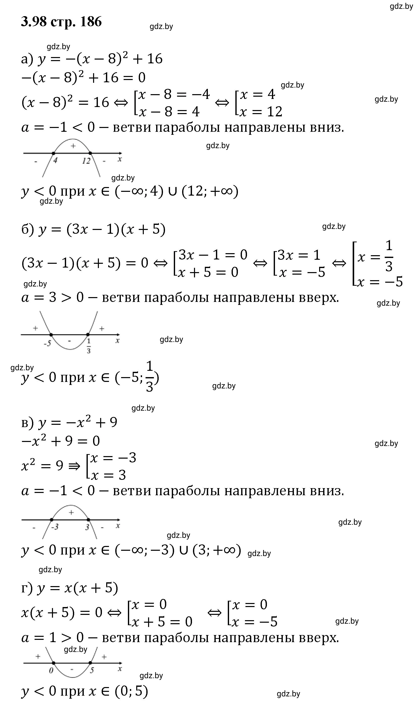 Решение номер 3.98 (страница 186) гдз по алгебре 8 класс Арефьева, Пирютко, учебник