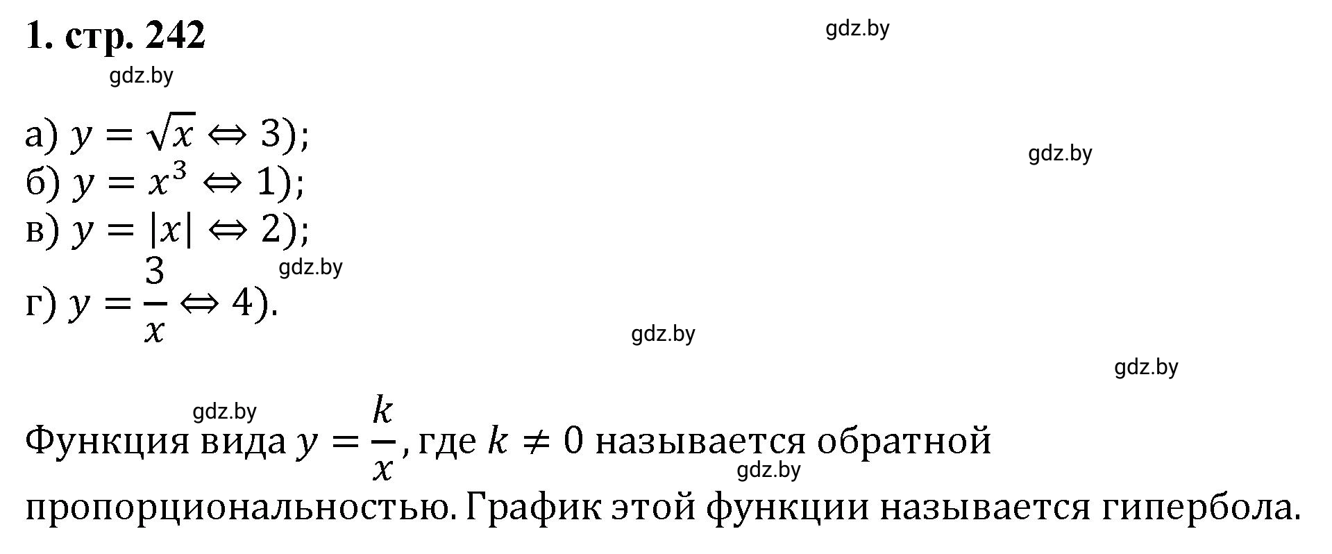 Решение номер 1 (страница 242) гдз по алгебре 8 класс Арефьева, Пирютко, учебник