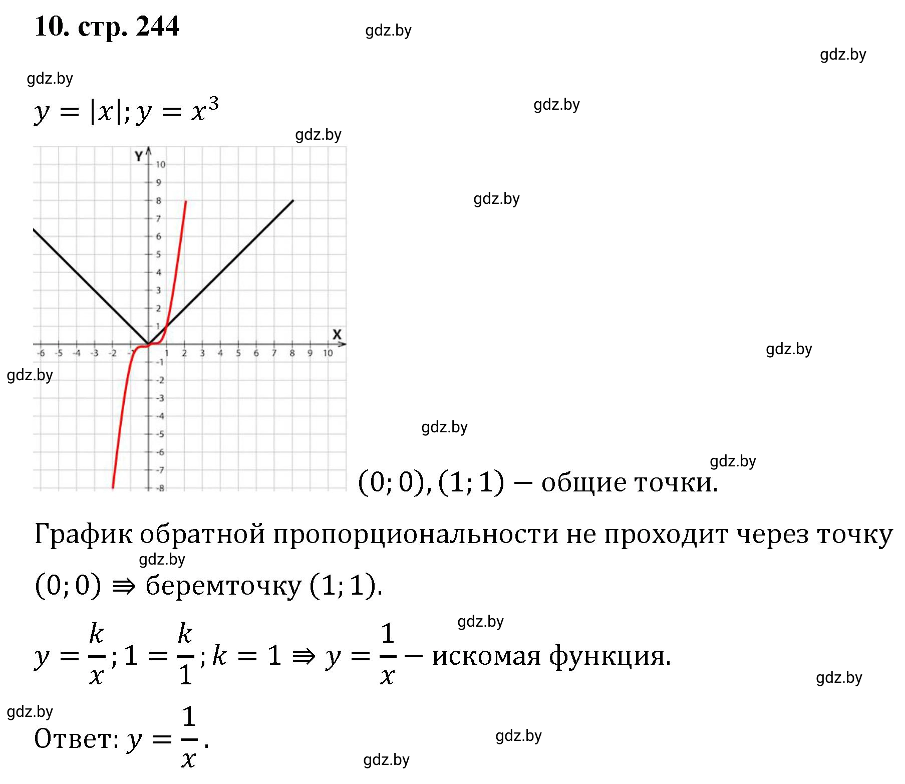 Решение номер 10 (страница 244) гдз по алгебре 8 класс Арефьева, Пирютко, учебник