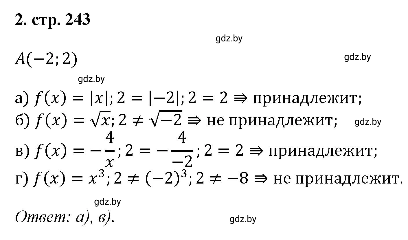 Решение номер 2 (страница 243) гдз по алгебре 8 класс Арефьева, Пирютко, учебник