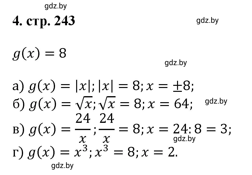 Решение номер 4 (страница 243) гдз по алгебре 8 класс Арефьева, Пирютко, учебник