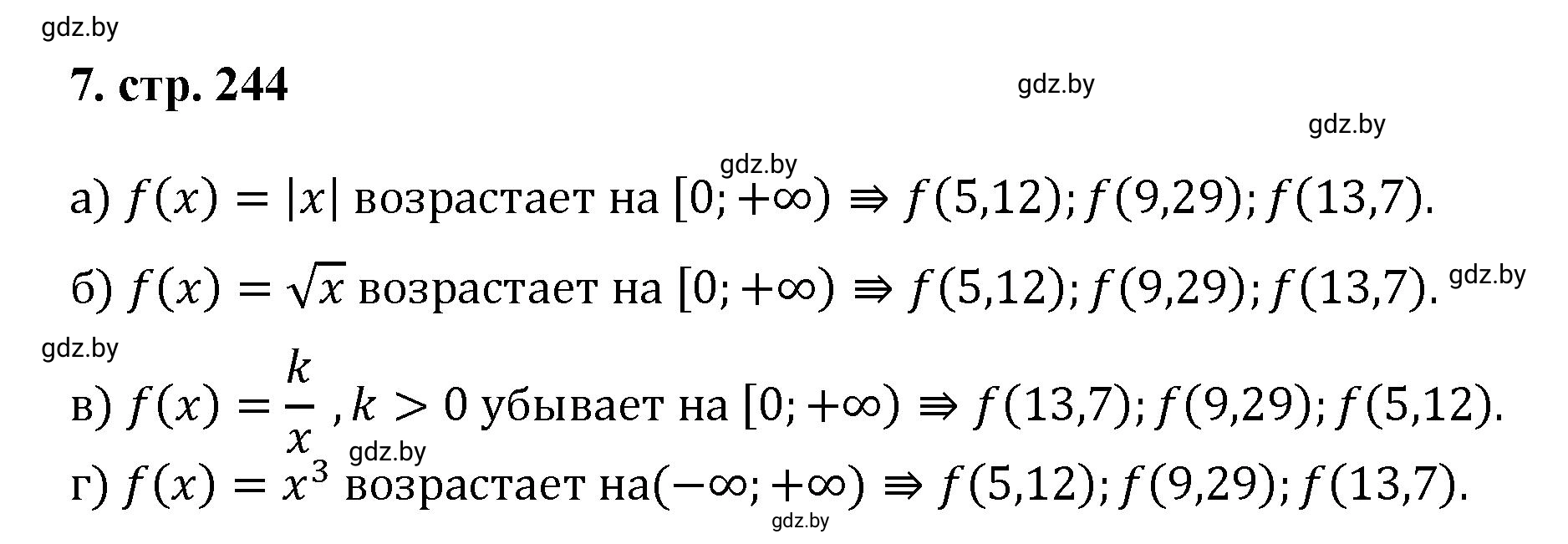 Решение номер 7 (страница 244) гдз по алгебре 8 класс Арефьева, Пирютко, учебник