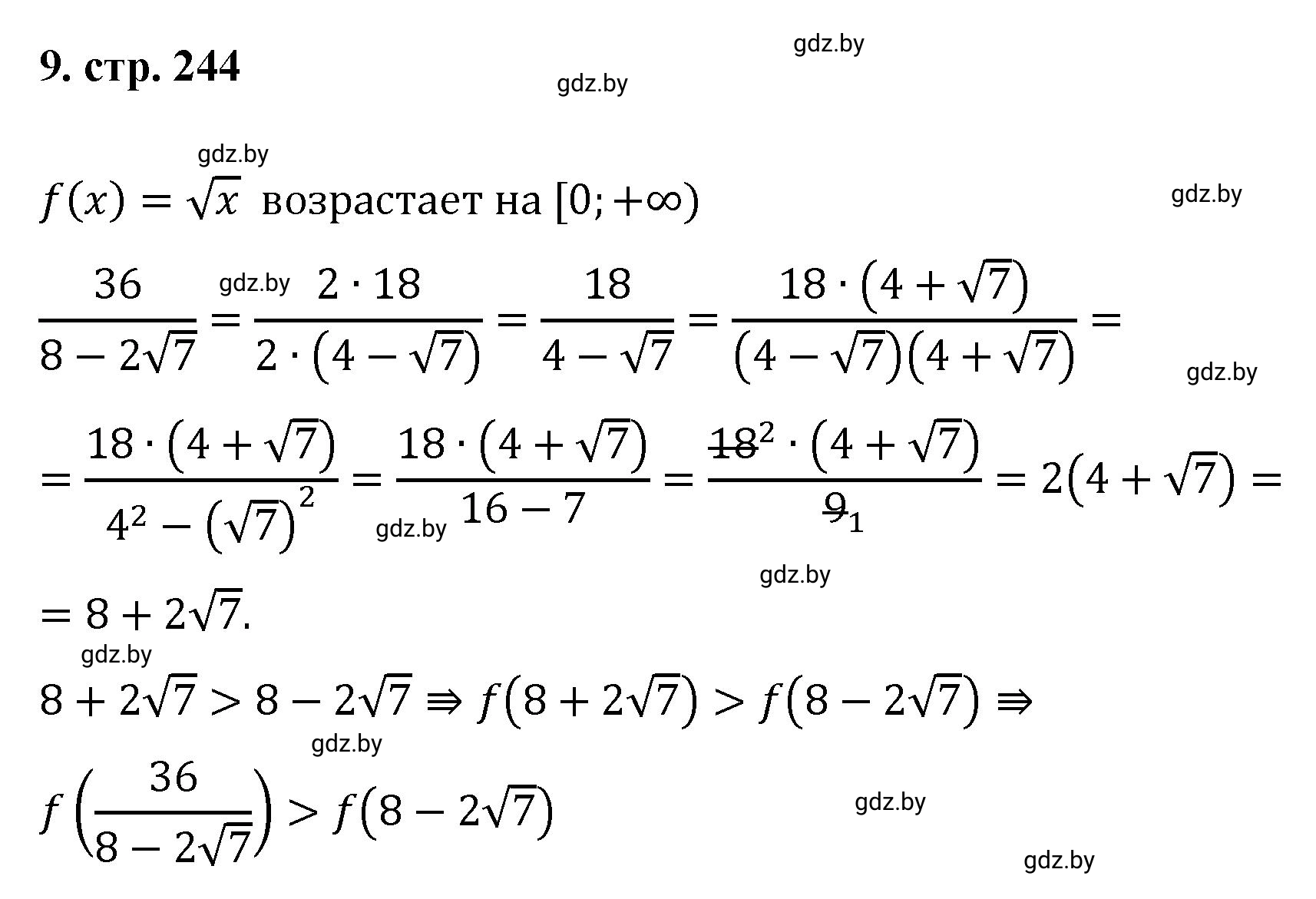 Решение номер 9 (страница 244) гдз по алгебре 8 класс Арефьева, Пирютко, учебник