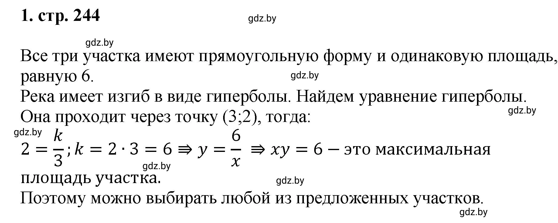 Решение номер 1 (страница 244) гдз по алгебре 8 класс Арефьева, Пирютко, учебник