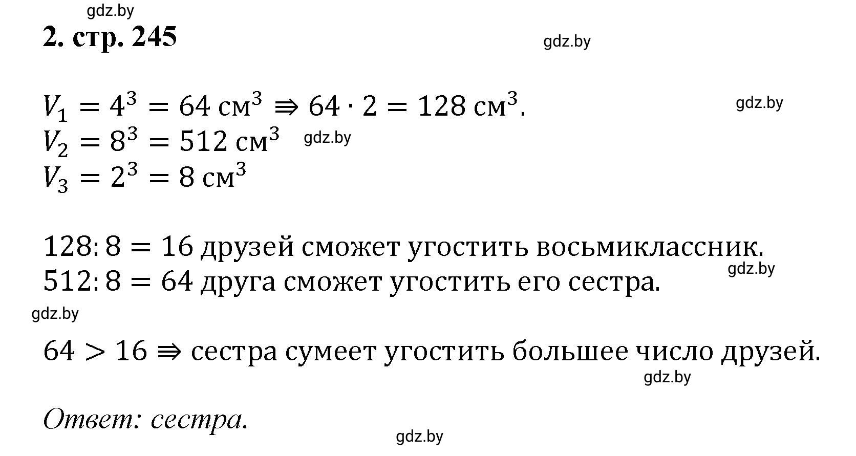 Решение номер 2 (страница 245) гдз по алгебре 8 класс Арефьева, Пирютко, учебник