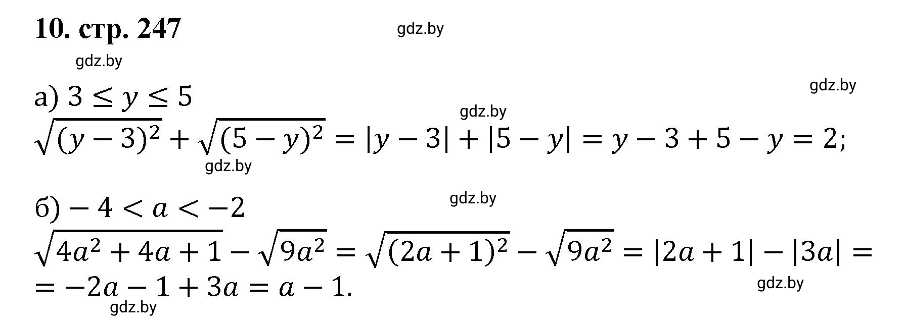 Решение номер 10 (страница 247) гдз по алгебре 8 класс Арефьева, Пирютко, учебник