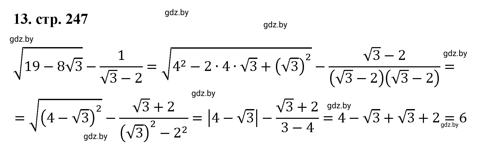 Решение номер 13 (страница 247) гдз по алгебре 8 класс Арефьева, Пирютко, учебник