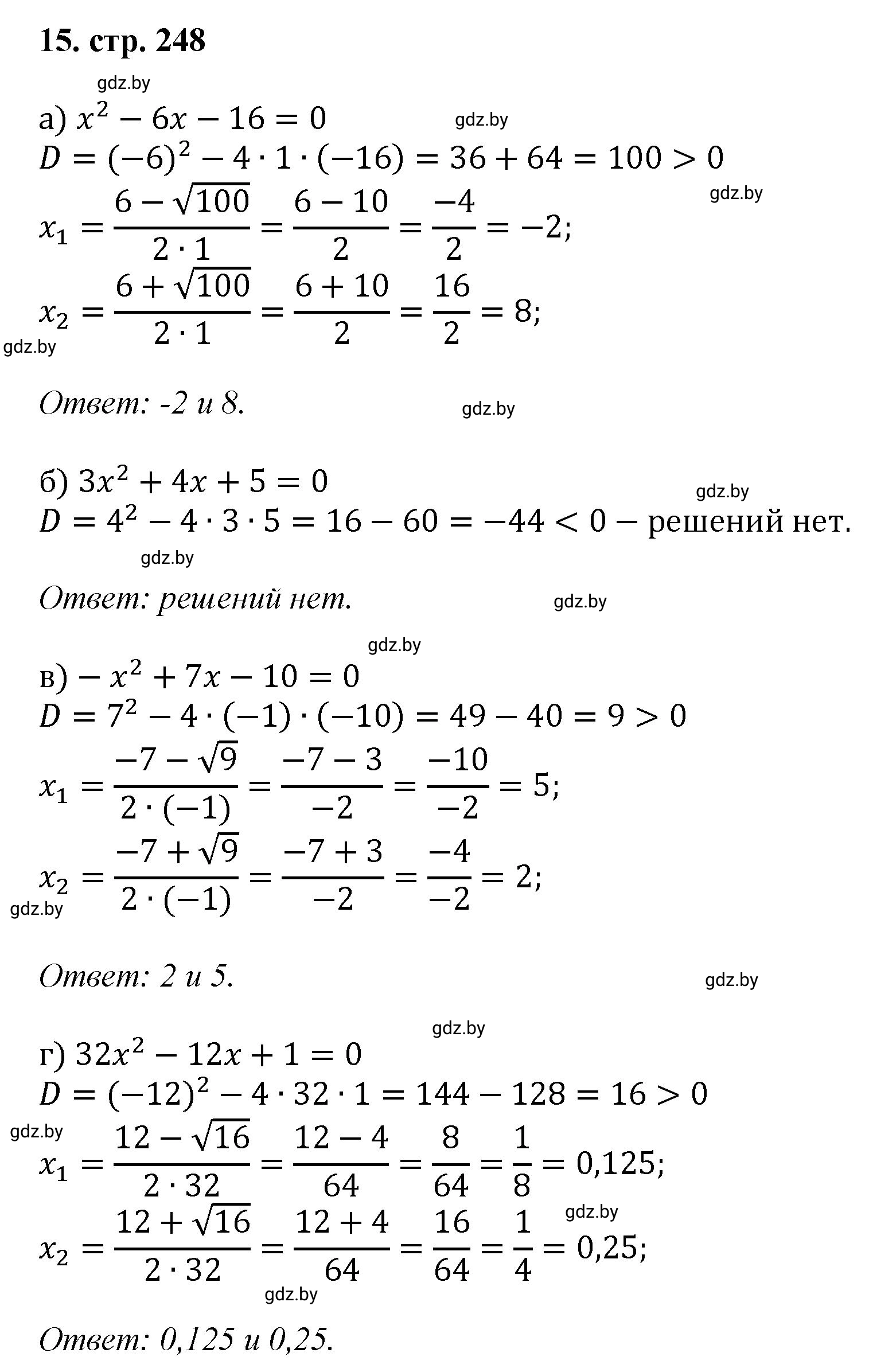 Решение номер 15 (страница 248) гдз по алгебре 8 класс Арефьева, Пирютко, учебник