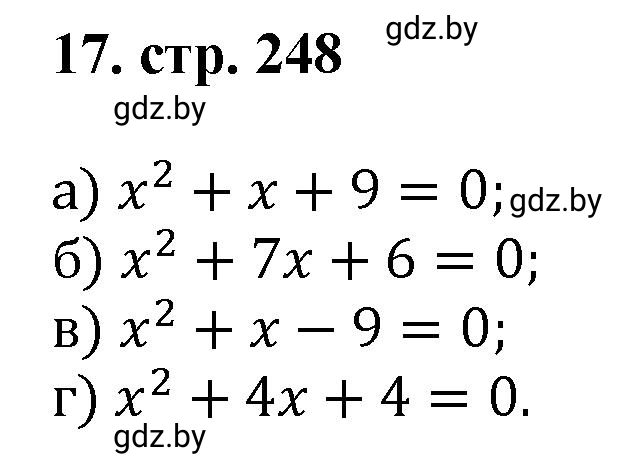 Решение номер 17 (страница 248) гдз по алгебре 8 класс Арефьева, Пирютко, учебник