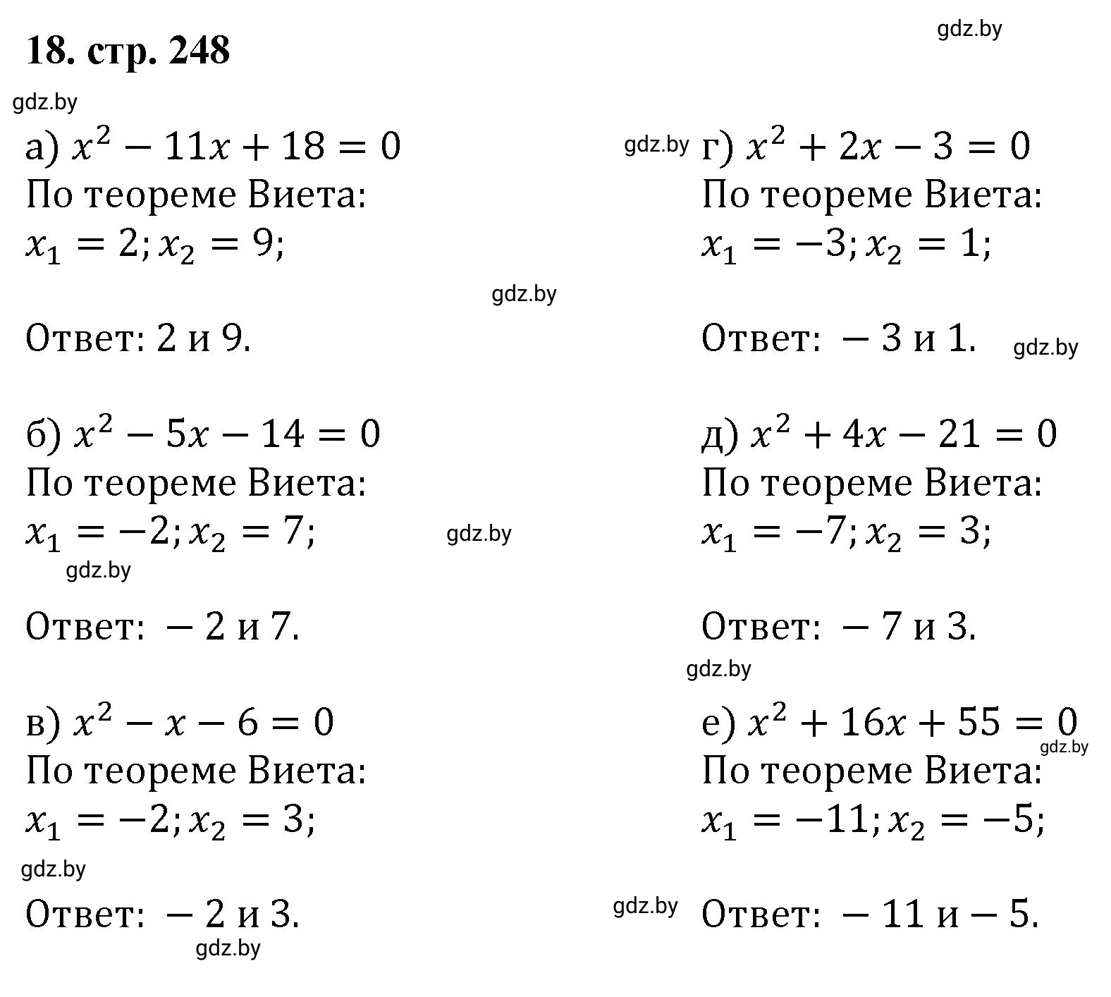 Решение номер 18 (страница 248) гдз по алгебре 8 класс Арефьева, Пирютко, учебник