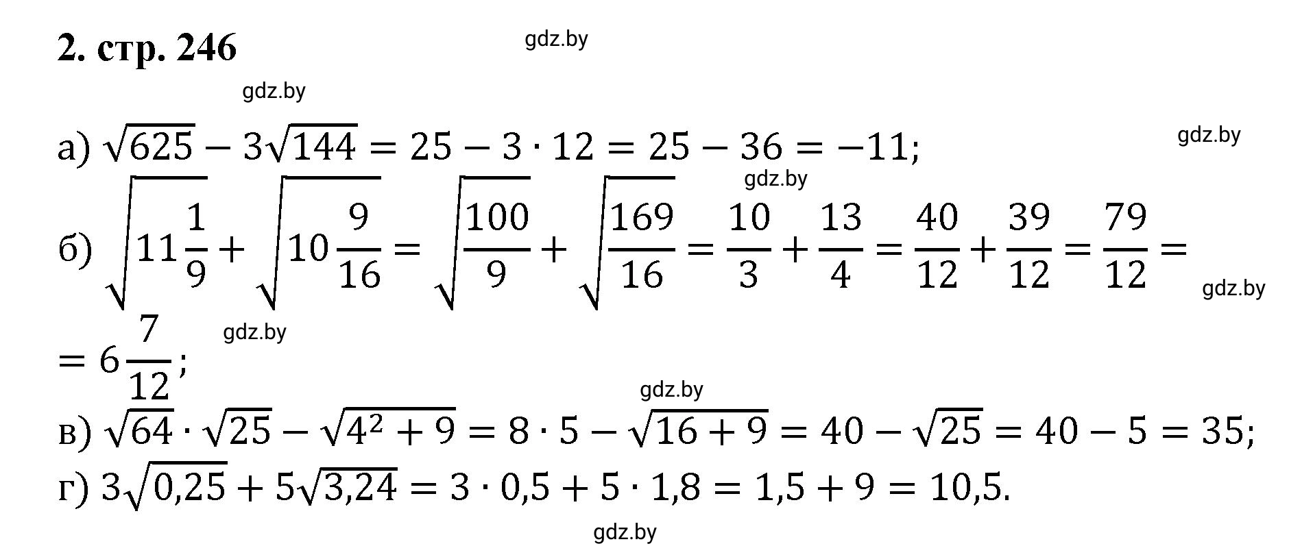 Решение номер 2 (страница 246) гдз по алгебре 8 класс Арефьева, Пирютко, учебник
