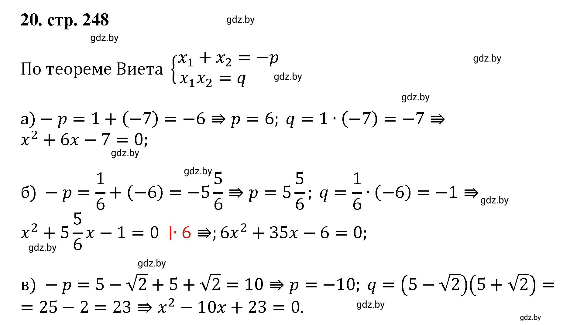 Решение номер 20 (страница 248) гдз по алгебре 8 класс Арефьева, Пирютко, учебник