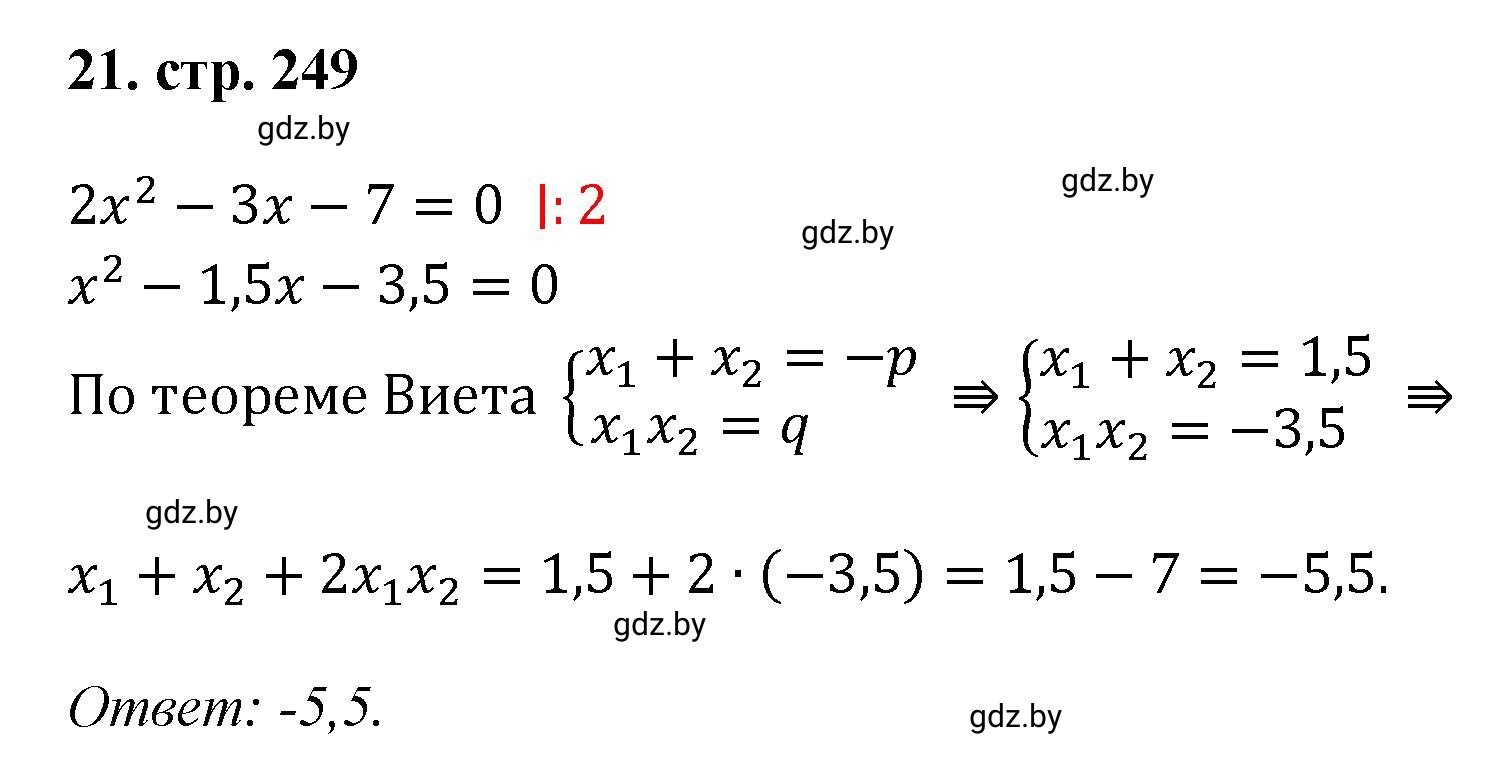 Решение номер 21 (страница 249) гдз по алгебре 8 класс Арефьева, Пирютко, учебник